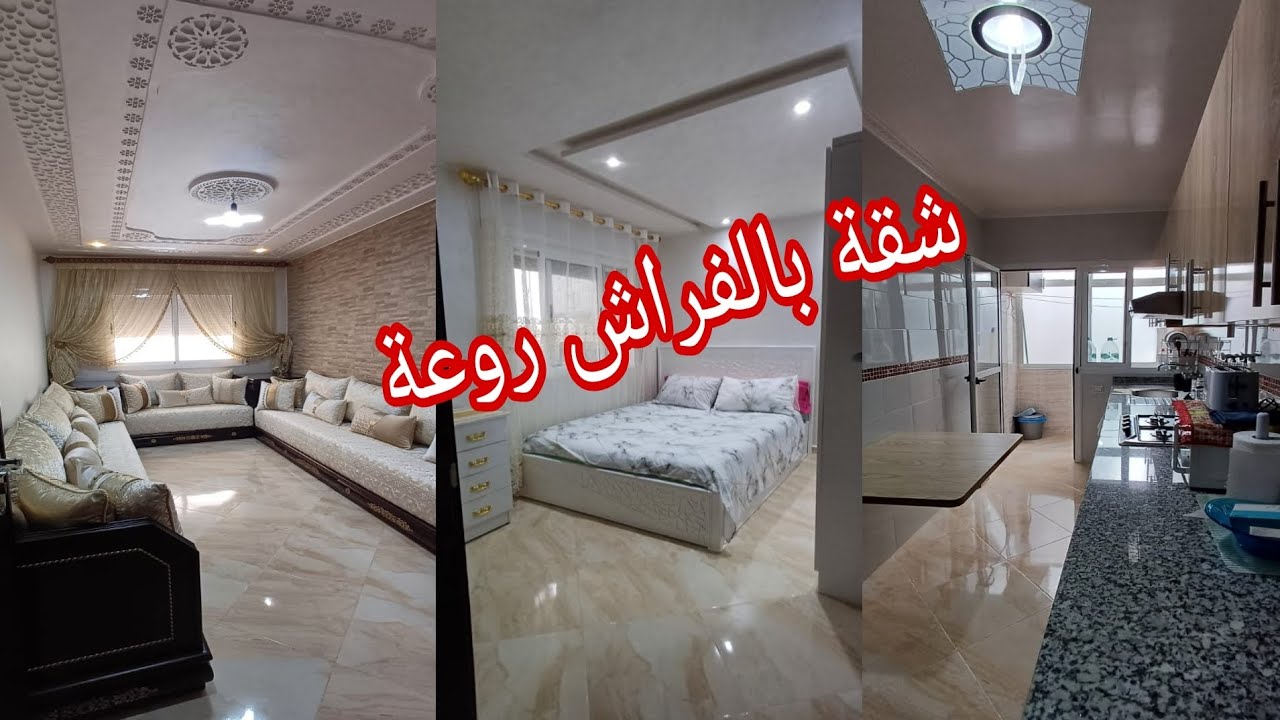 شقة روعة أنيقة ومفرشة وقريبة للبحر والمدارس في مدينة مرتيل 