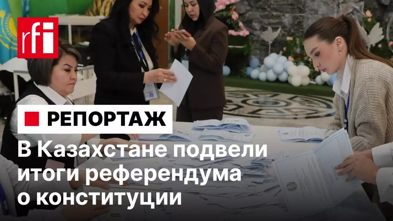 «Людей держат за идиотов, а люди все понимают». В Казахстане подвели итоги референдума о конституции