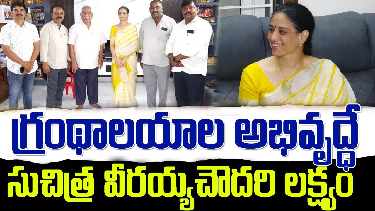 గ్రంథాలయాలు యువత భవిష్యత్తుకు మార్గనిర్దేశక కేంద్రాలు / Libraries are Guidance Centers for Youth !