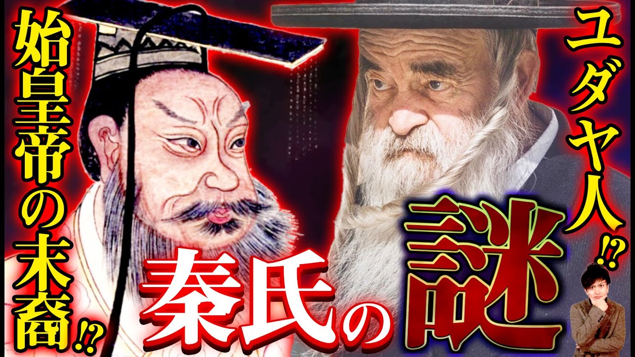 【古代日本】謎の渡来人『秦氏』の秘密