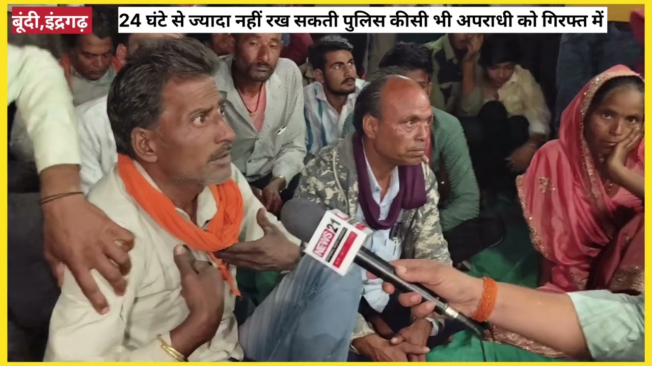 बूंदी,इंद्रगढ़ थाने में युवक की मौत पुलिस प्रताड़ना या आत्महत्या जिम्मेदार कौन 