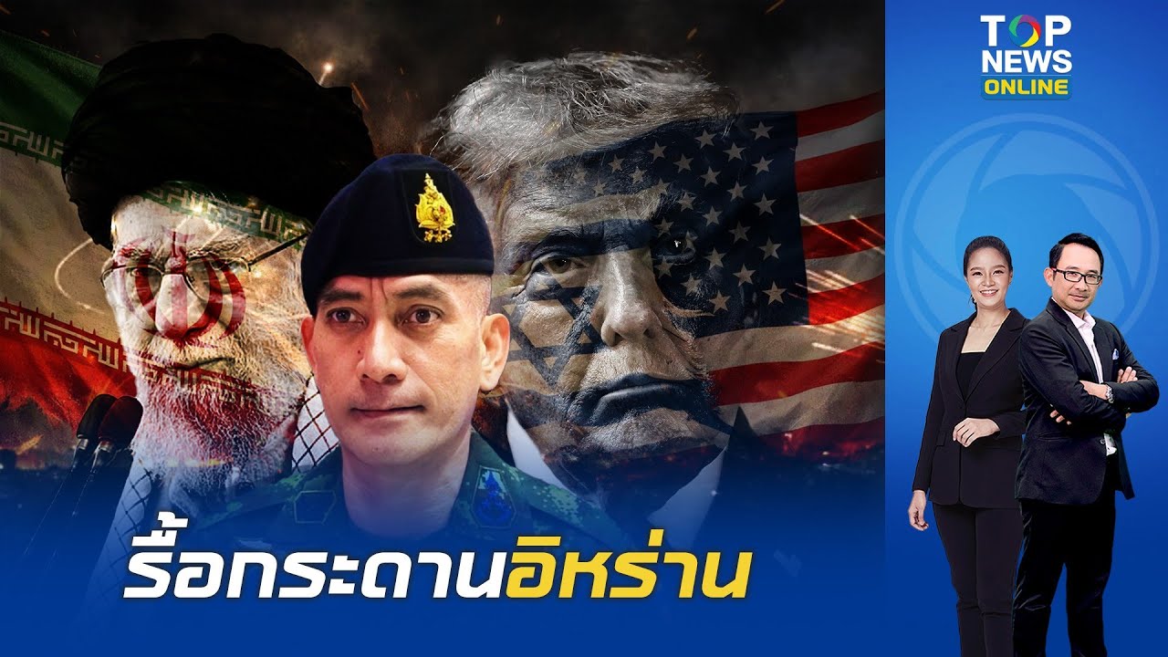 รื้อสมดุลตะวันออกกลาง? 