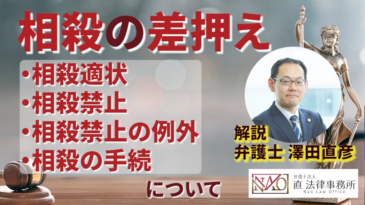 【相殺と差押え】相殺禁止にあたる例や相殺の手続きを弁護士が解説！