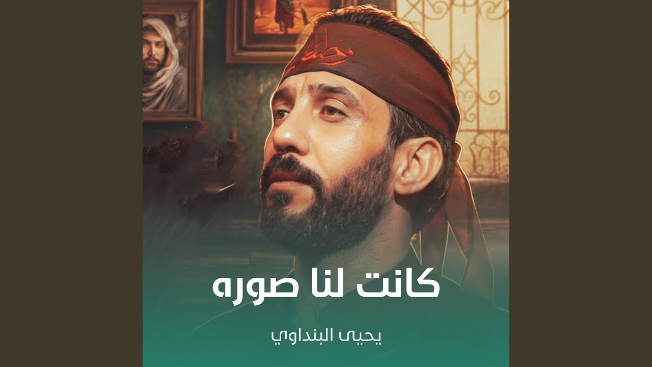 كانت لنا صوره