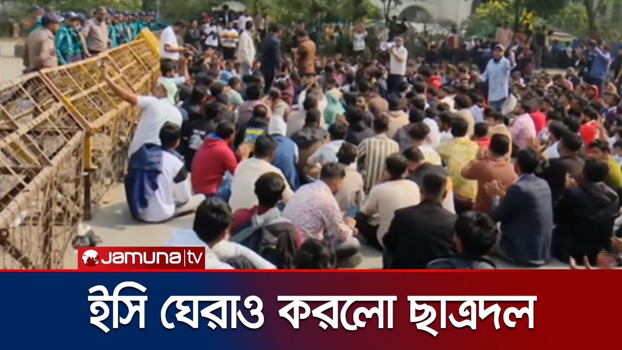 ৩ দফা অভিযোগে ছাত্রদলের নির্বাচন কমিশন ঘেরাও | Chatro Dol EC Protest | Jamuna TV