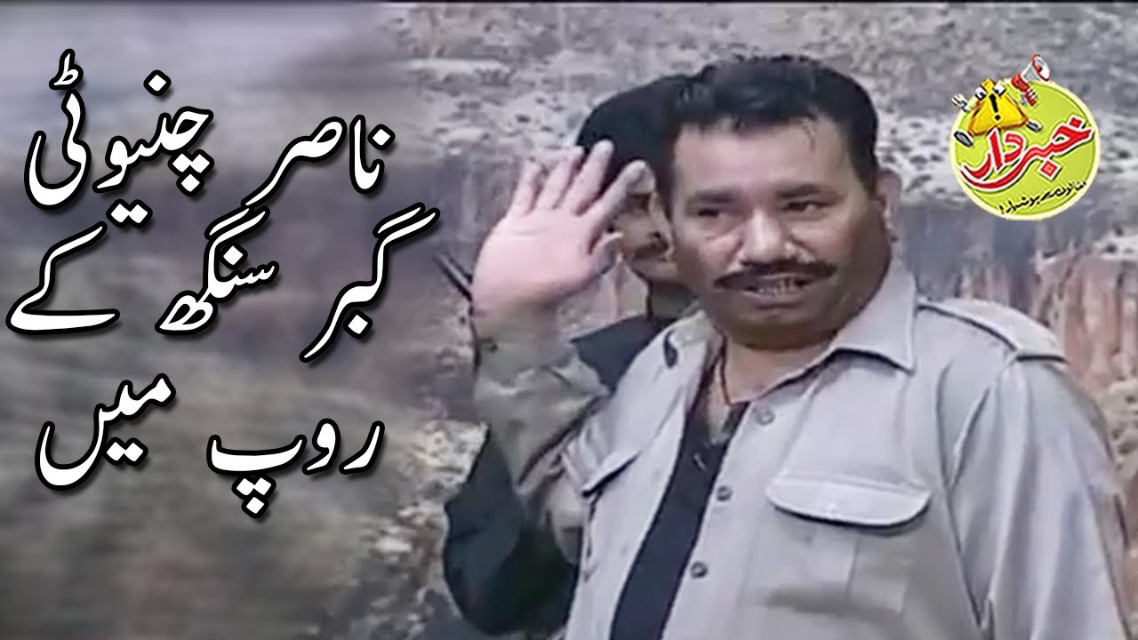 Nasir Chinyoti Gabbar Singh Kay Roop Main - Khabardar with Aftab Iqbal