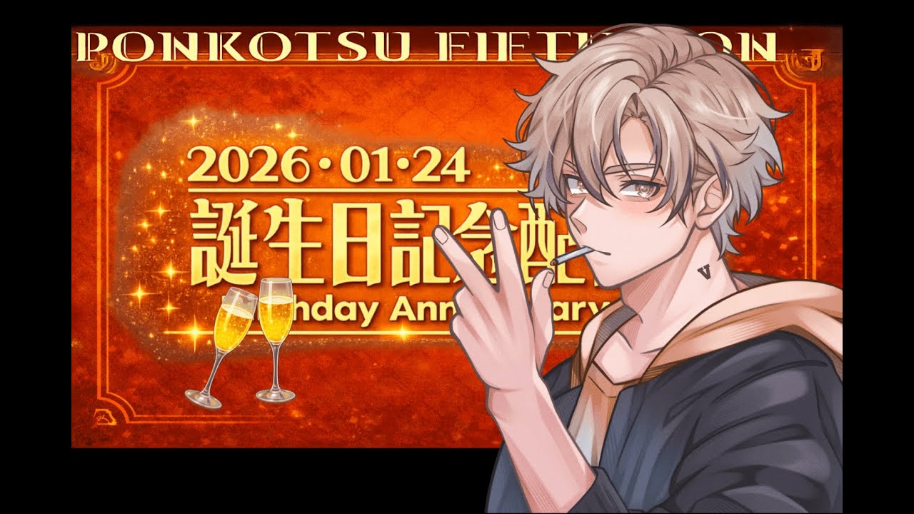 【雑談】俺の誕生日を祝え配信