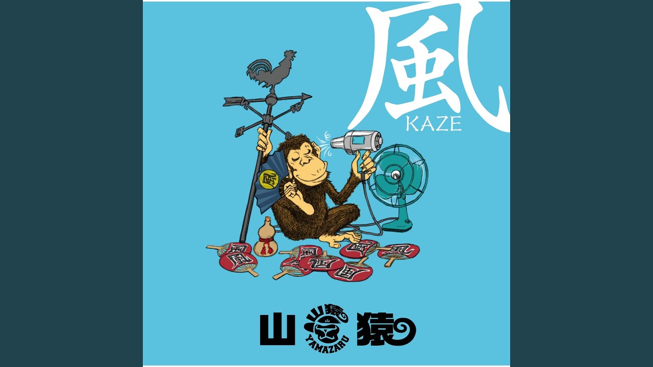 Kaze (Instrumental)