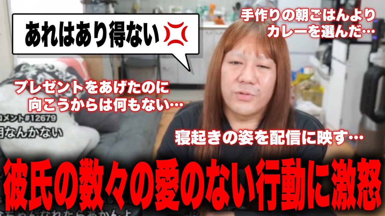 彼氏の数々のノンデリ、愛情が感じられない行動についにブチギレしてしまいました…