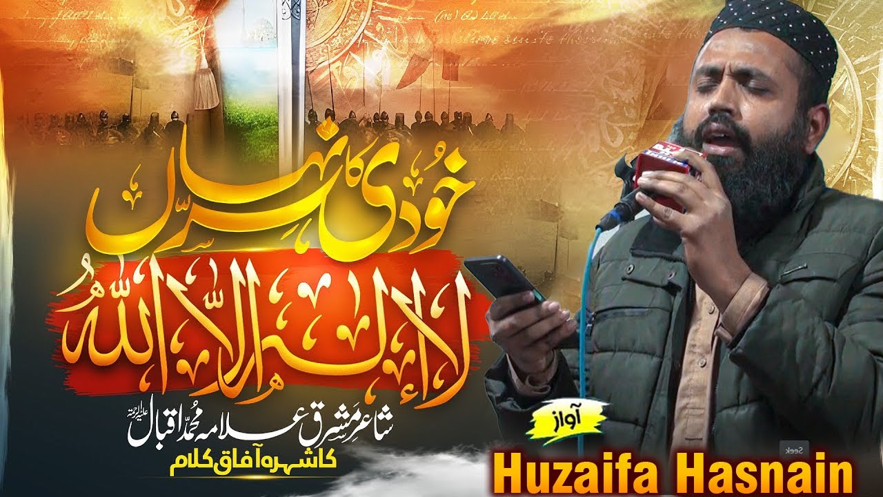 Khudi Ka Sirr-e-Nihan | لا الٰہ الا اللّٰہ | Kalam-e-Iqbal | Huzaifa Hasnain | Official Naat 2025