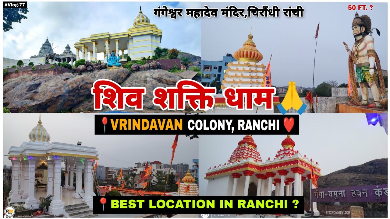VRINDAVAN COLONY MANDIR RANCHI | Shiv Shakti Dham Morabadi🙏 | Beautiful temple of Ranchi 🛕 #templ...