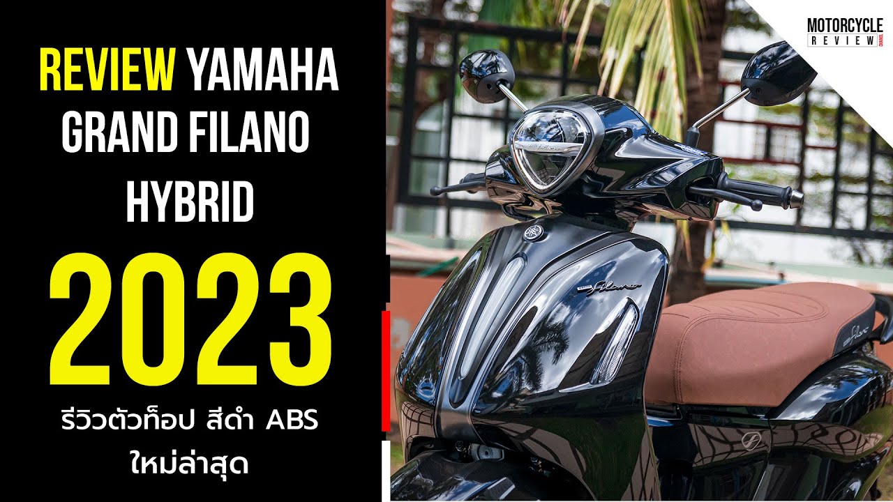 Grand Filano Hybrid 2023 รีวิวตัวท็อป สีดำเบาะน้ำตาล เบรก ABS