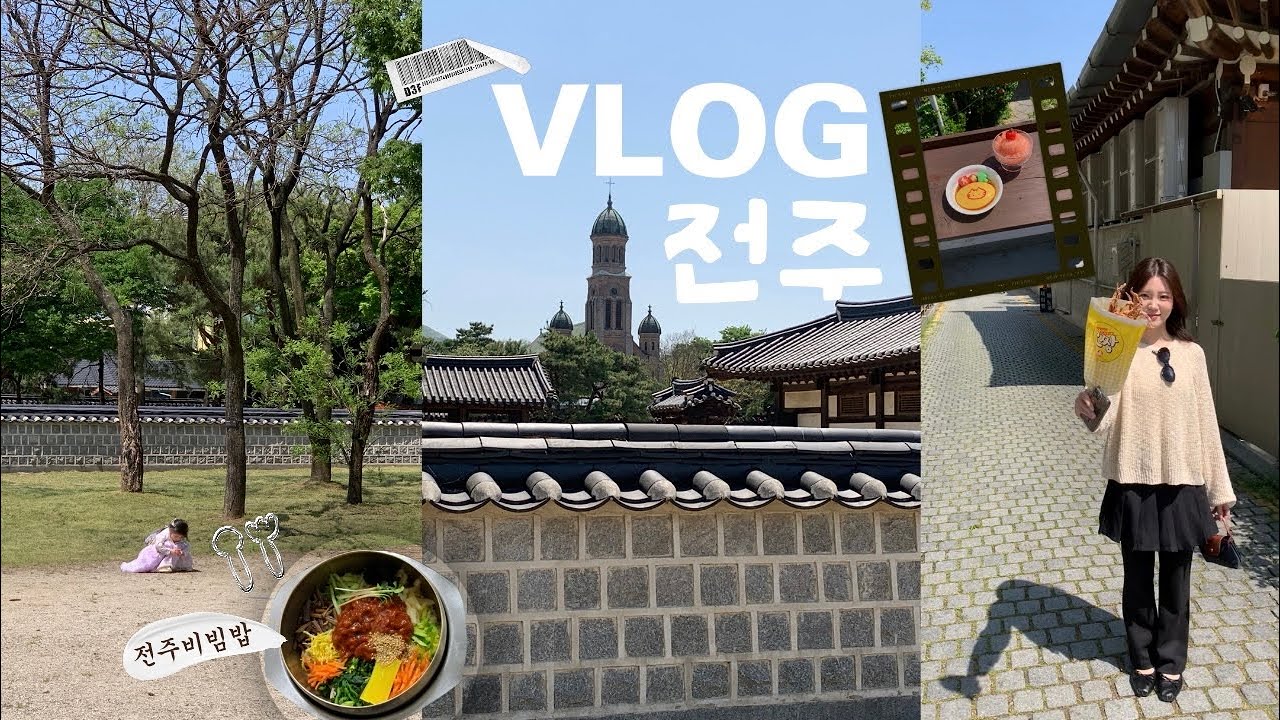 ᵛᴸᴼᴳ 전주 브이로그⋆｡ꕥ| 1박으로 다녀온 한옥마을 | 객리단길, 알차게 누리는 핫플 총정리 🎞️ (전주여행 1박 2일 여행코스)