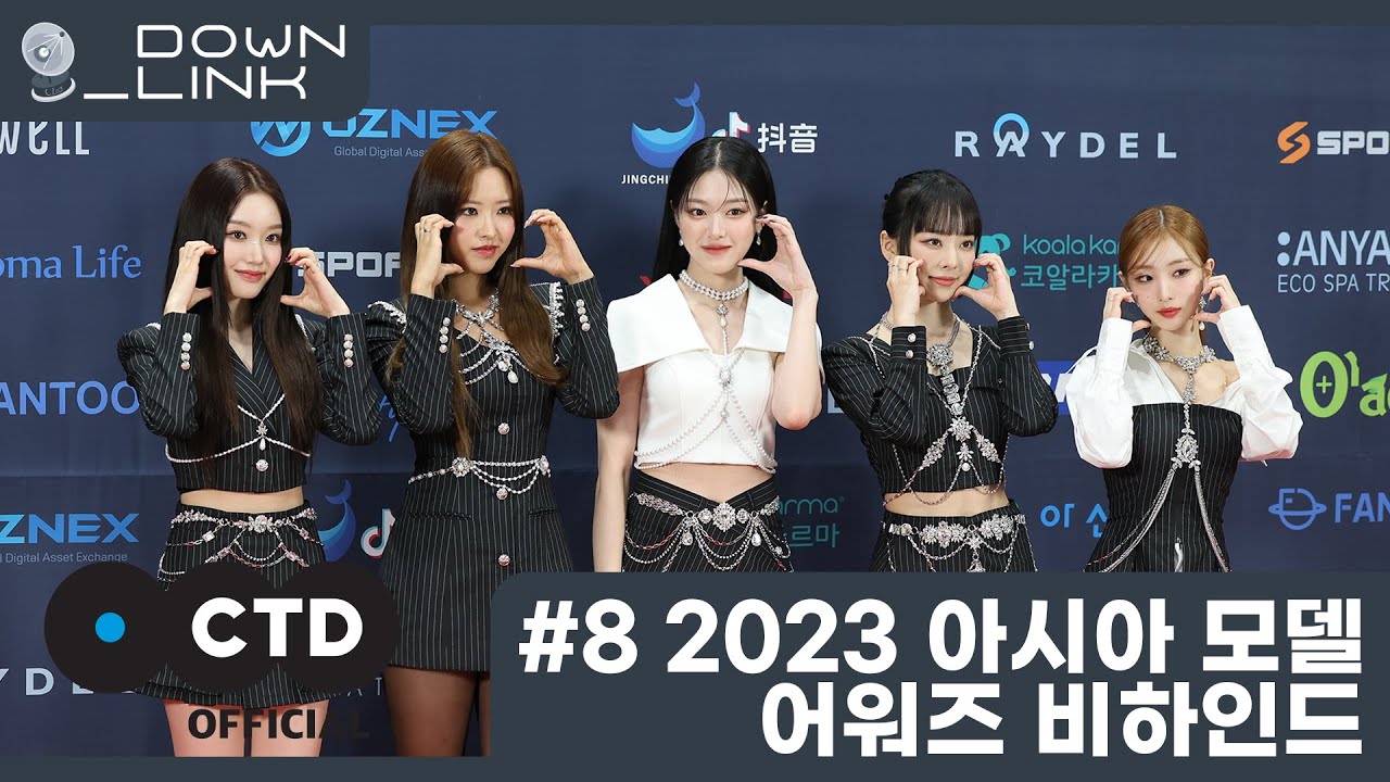 [Down_Link] #8 2023 아시아 모델 어워즈 비하인드