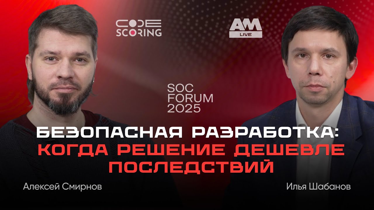 Безопасная разработка: когда решение дешевле последствий