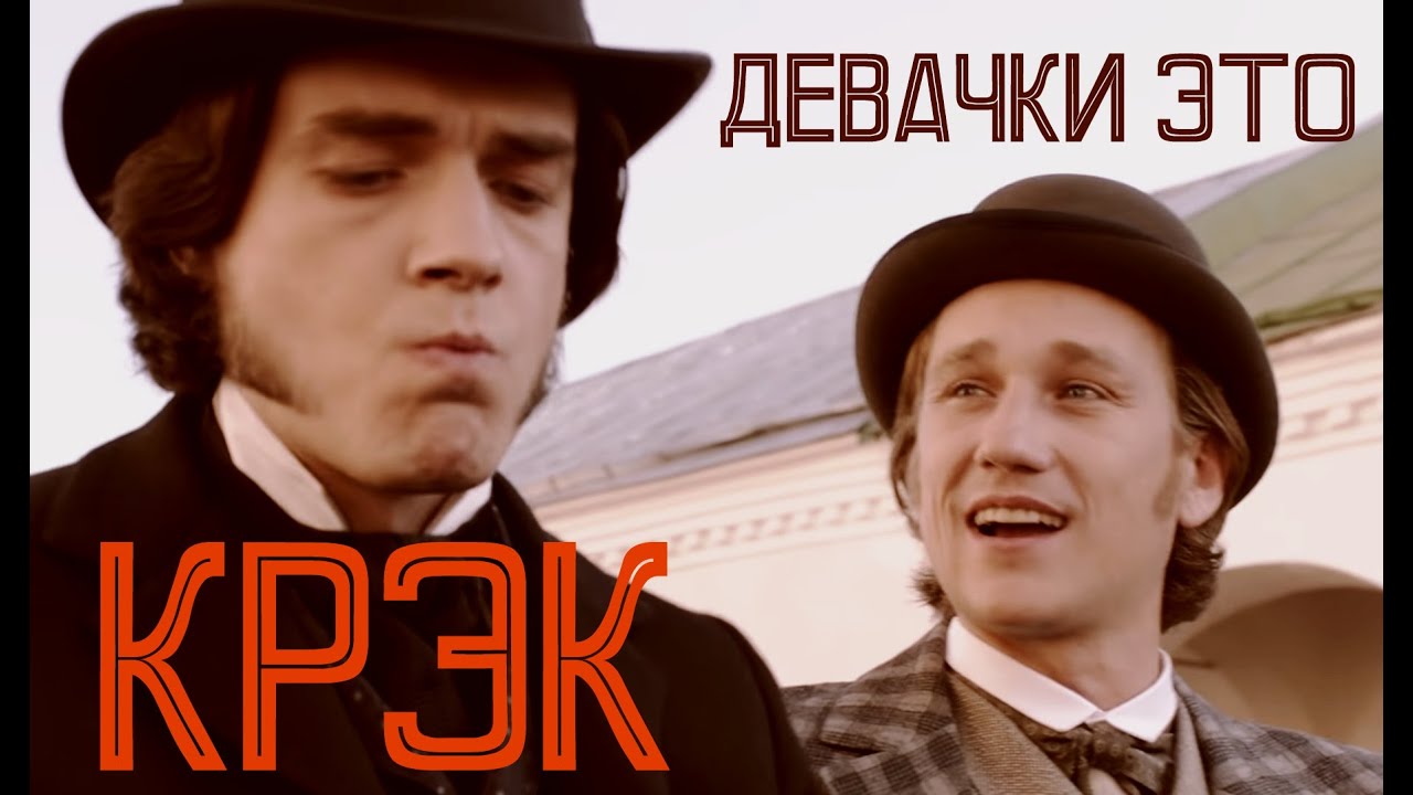 БЕСЫ/СRACK