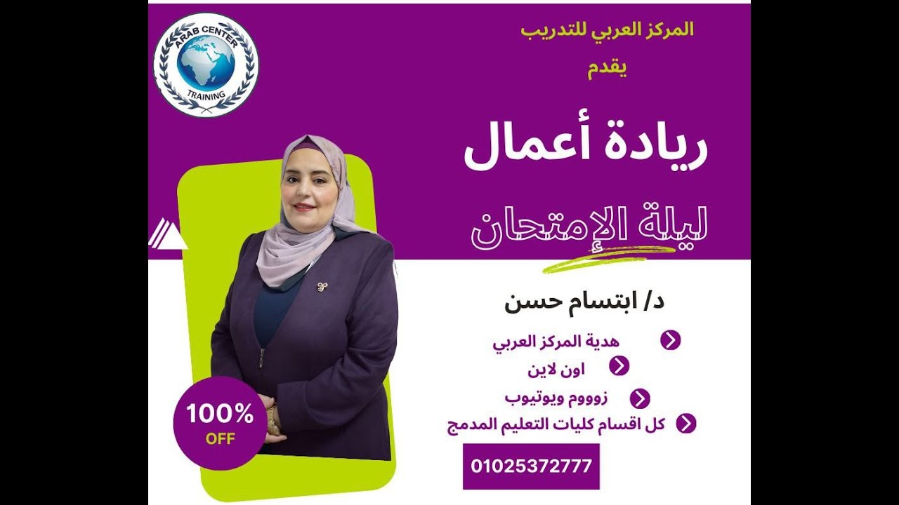 محاضرة ريادة الأعمال لكل كليات جامعة القاهرة مع د.ابتسام حسن