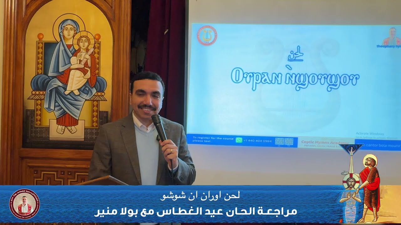 مراجعة لحن اوران انشوشو Oran enshosho - مع بولا منير