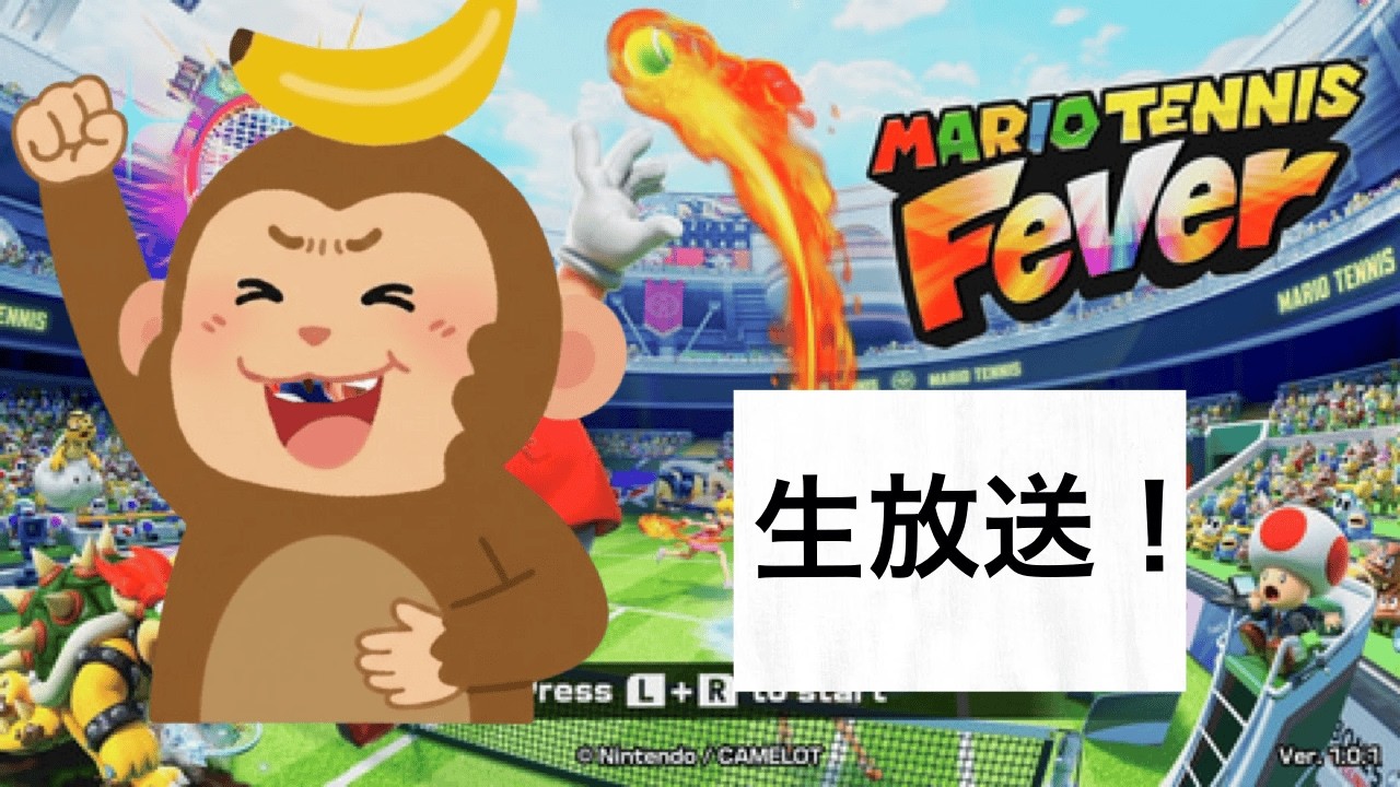 【マリオテニスFever】A帯を目指して