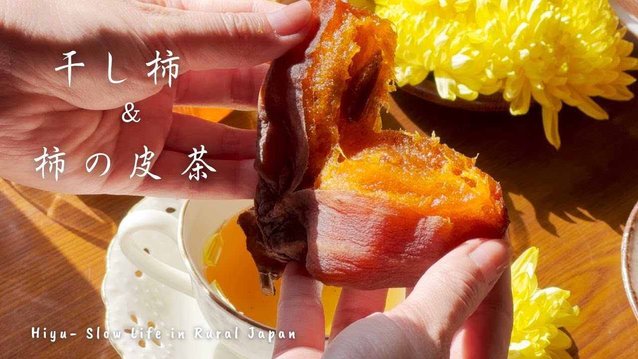 #005 🍂🍅 How to Make Hoshigaki 🍂Japanese Dried Persimmons✨🍁 Persimmons peels tea🍵