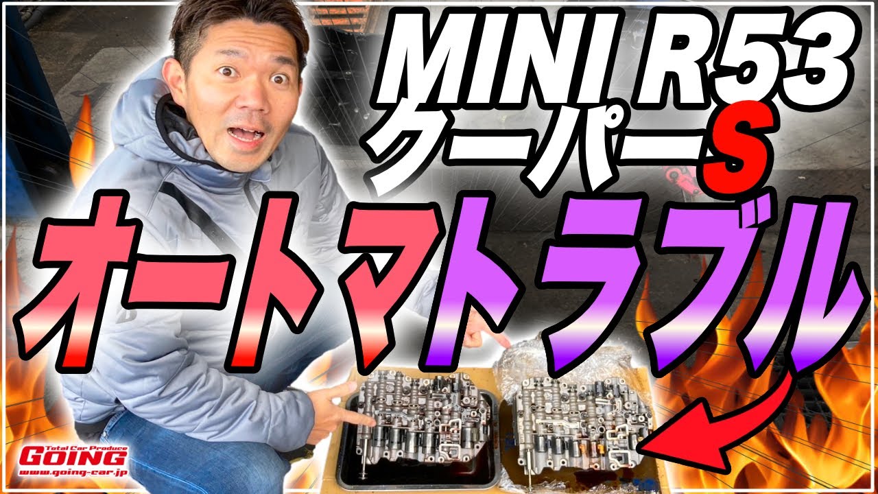 R53クーパーS特有のATバルブボディのトラブル！MINI専門店が提案する修理方法とは？