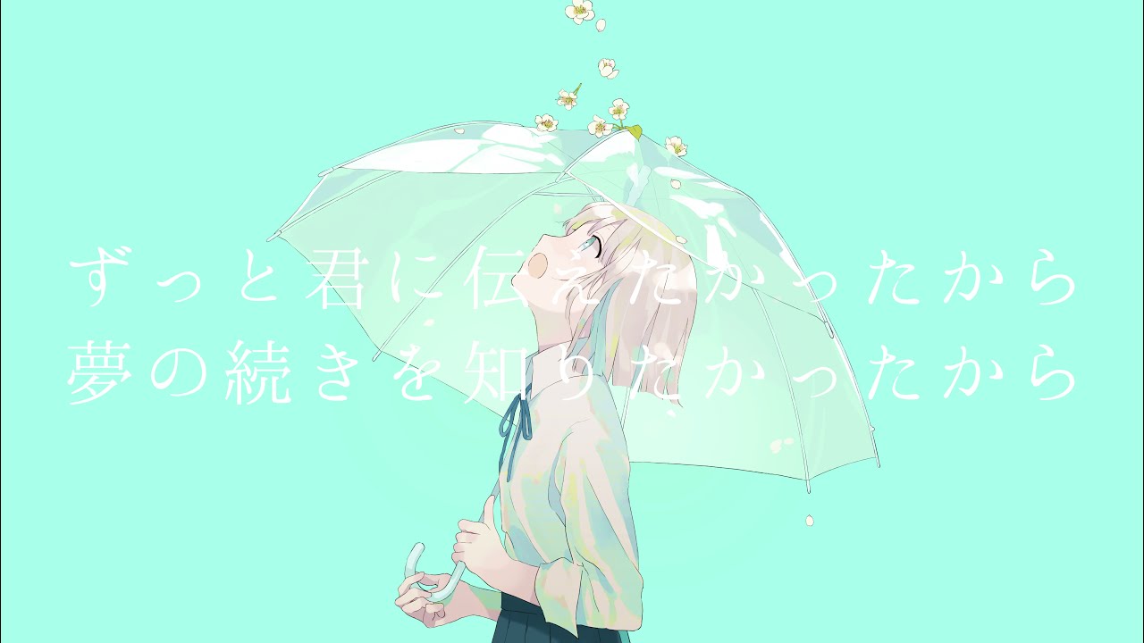 洒涙にリフレイン / それゆえ。 MV