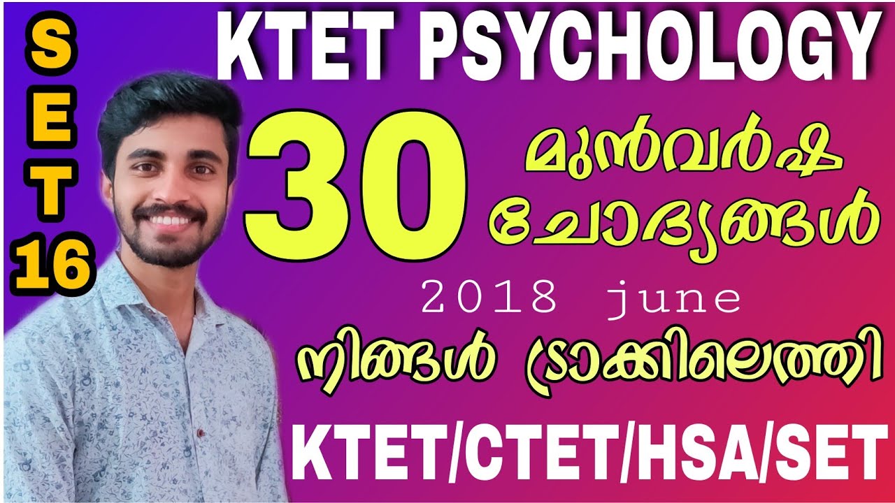 KTET EXAM |PSYCHOLOGY  PREVIOUS Question DISCUSSION|KTET PSYCHOLOGY  QUESTIONS| SET 16