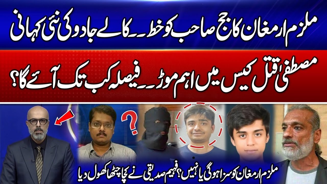 Armaghan&rsquo;s Letter to the Judge &ndash; New Bl@ck Magic Story! Major Twist in Mustafa Murder Case
