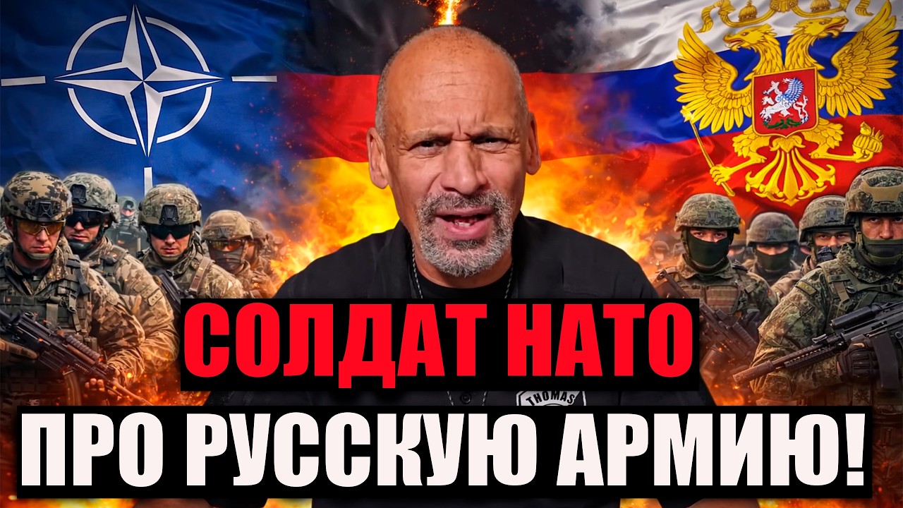 СОЛДАТ НАТО ПРО РУССКУЮ АРМИЮ И ЕЁ СИЛУ