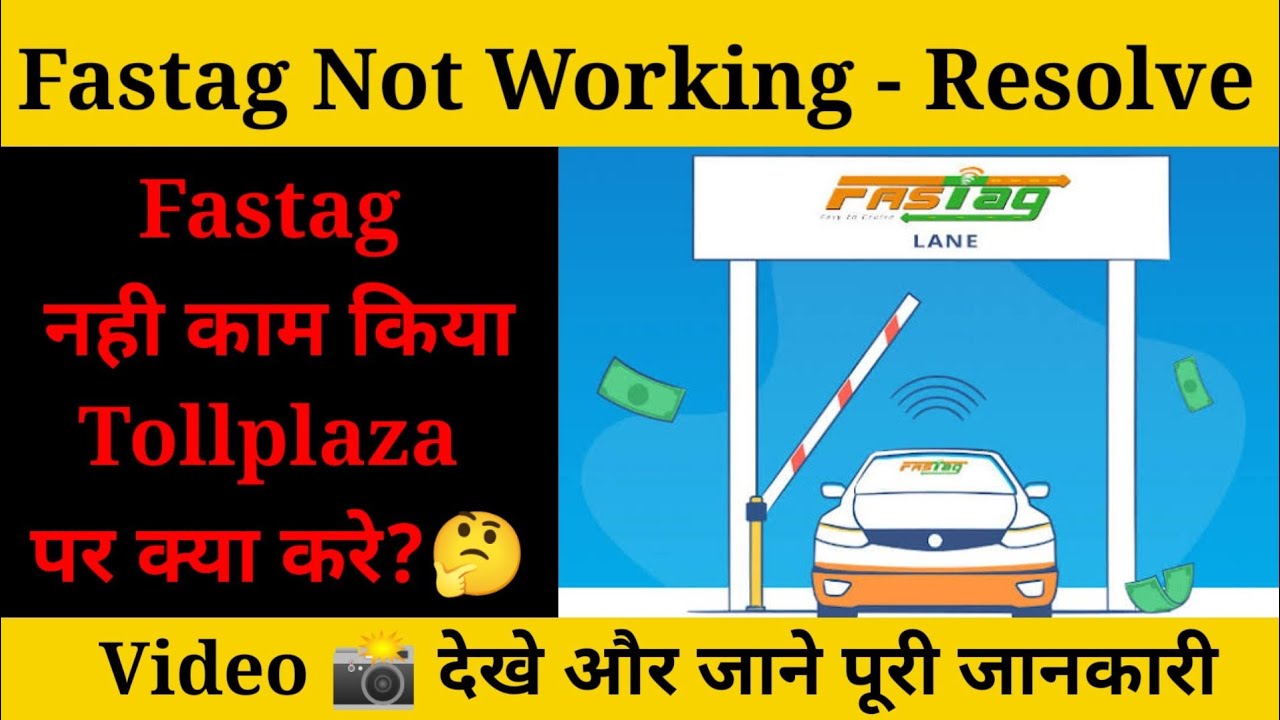 Fastag Not Working At Tollplaza क्या करे अगर आपका भी Fastag Tollplaza पर नही चला तो #fastag #nhai