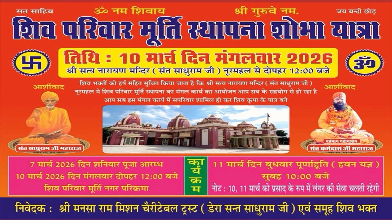 Live Shiv Parivar Murti Sthapna Shobha Yatra Shri Satya Naryan Mandir (Sant Sadhu Ram Ji ) Nurmahal