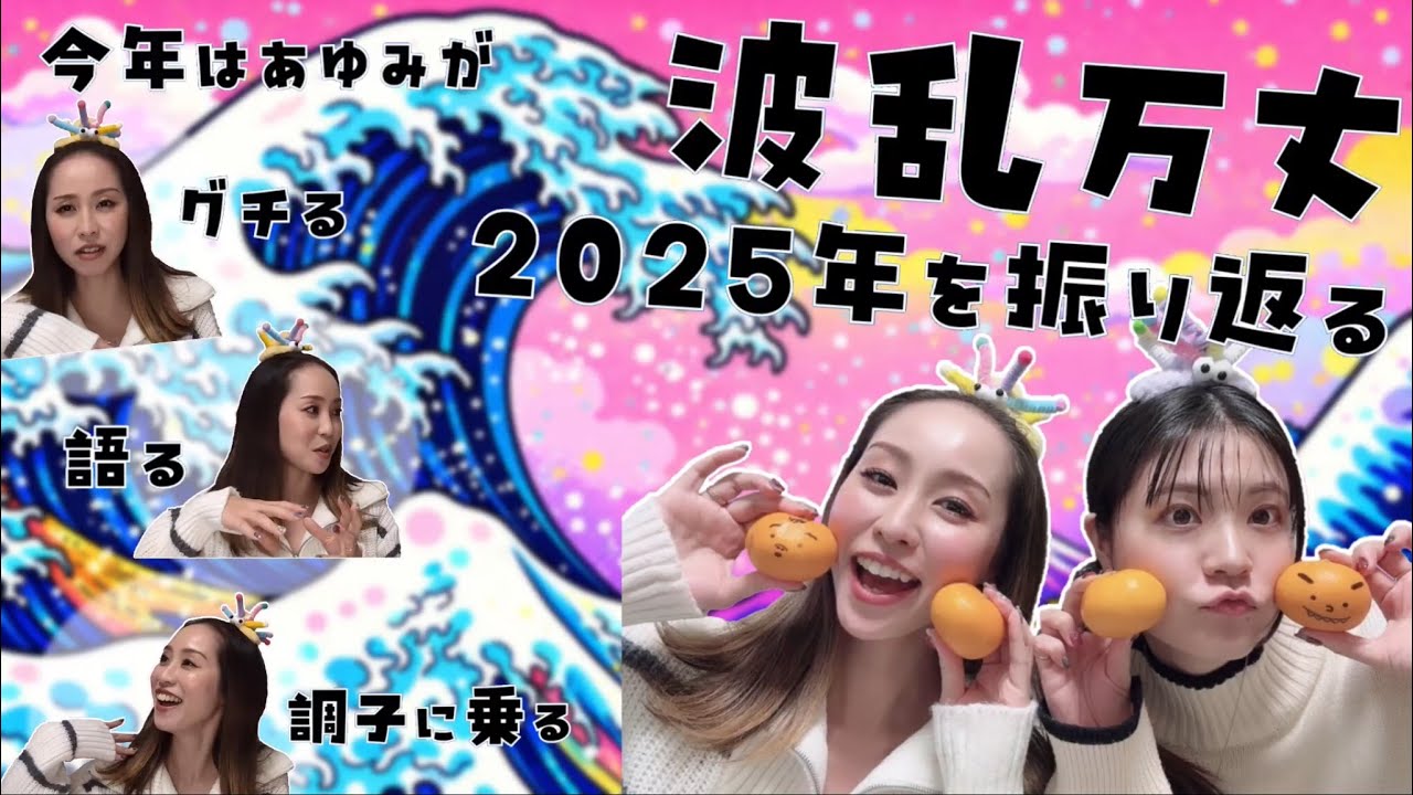 【年末反省会】3人から2人になり1人になり､､打ちハリ波乱万丈物語🌊最後にご報告も！