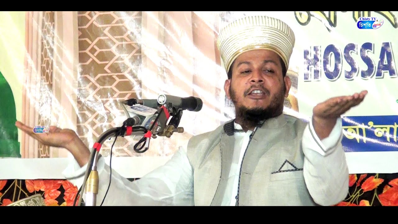 পৃথিবীর সবচেয়ে কঠিন ভাষায় ভন্ডদের ধোলাই মাওলানা ওমর ফারুক নঈমী | Omar Faruk Naiyumi | Chisty BD