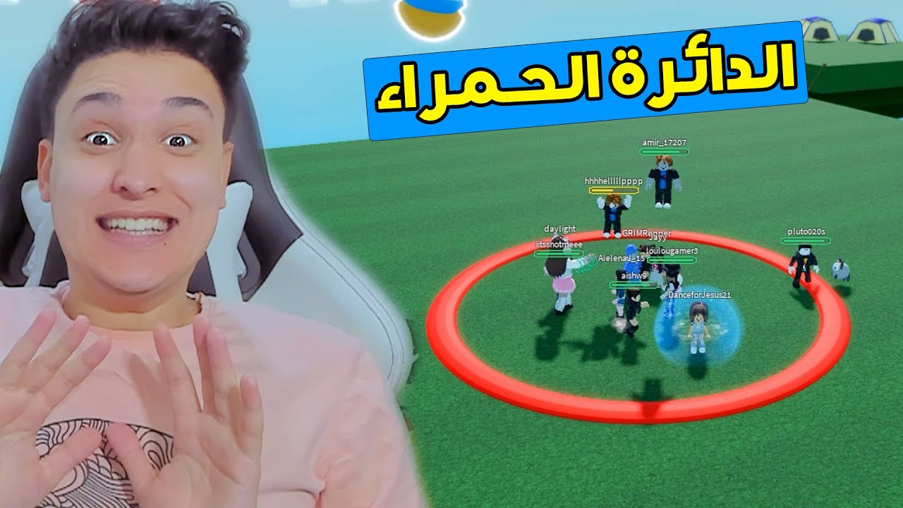 محاولة الخروج من الدائرة الحمراء !! Roblox