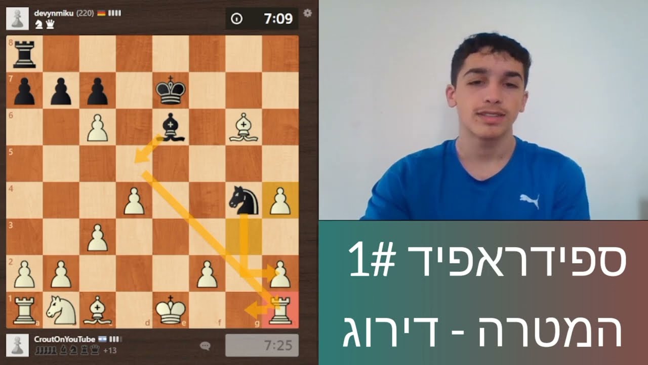 שיעור שחמט מושלם למתחילים!