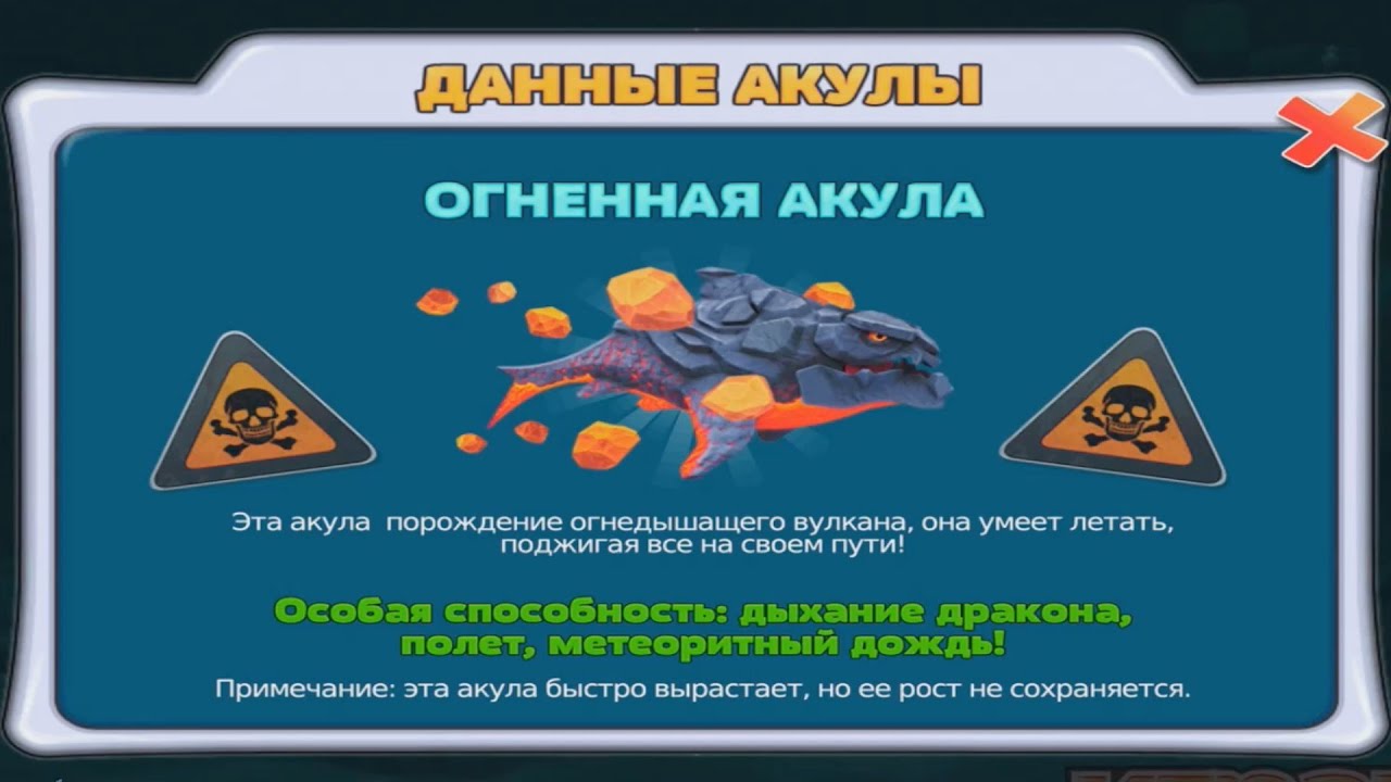 Прохождение Hungry Shark Evolution 11 - ОТКРЫВАЮ НОВУЮ ОГНЕННУЮ АКУЛУ [Pyro Shark]