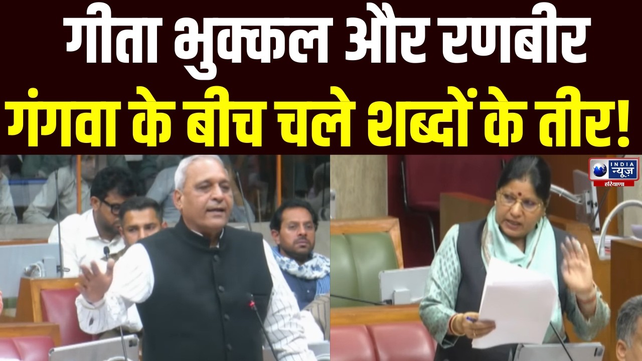 Geeta Bhukkal और शिक्षा मंत्री Education Minister के बीच जबरदस्त बहस | India News Haryana