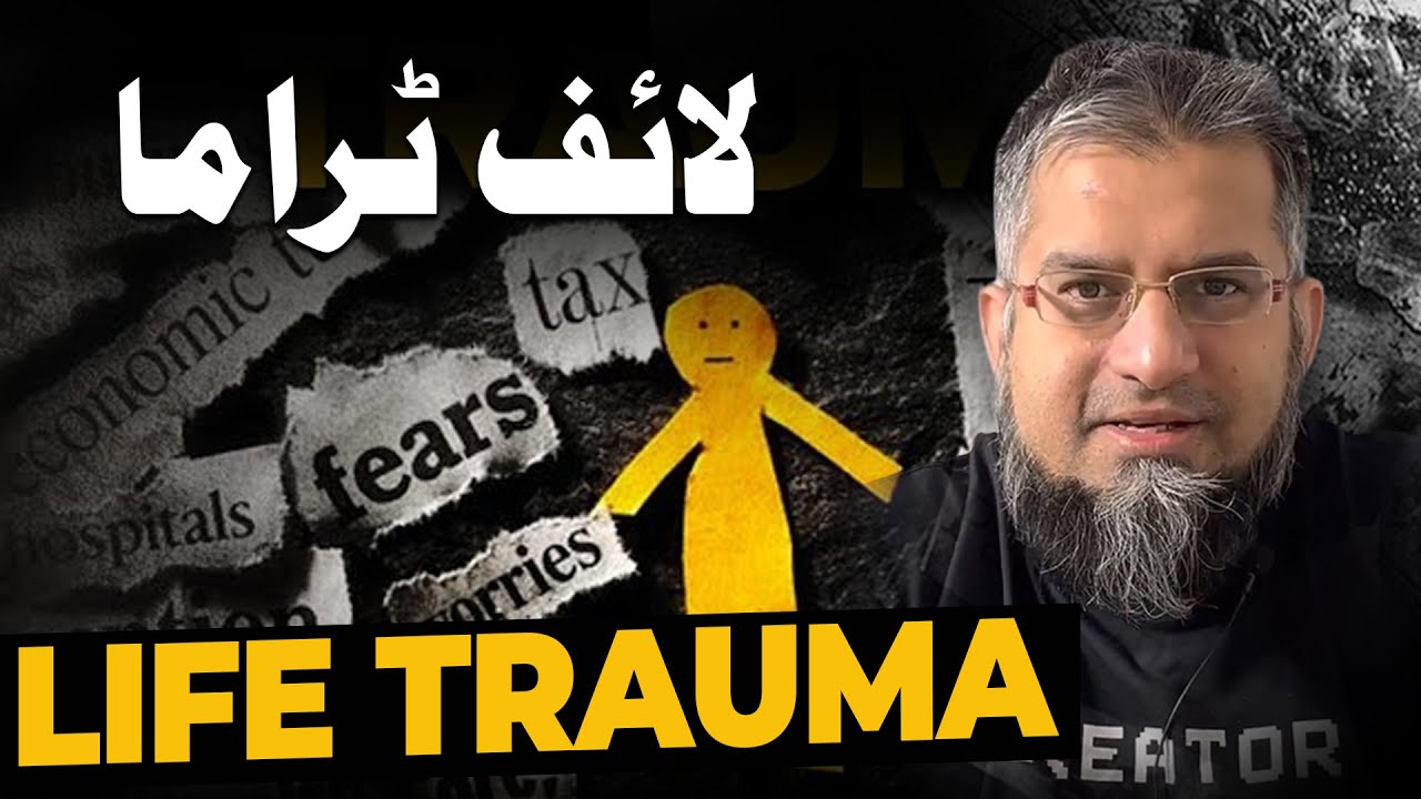 Life Trauma | لائف ٹراما