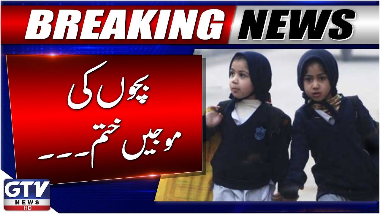 Breaking News: Winter Vacations End | Schools Reopen In Lahore | GTV News