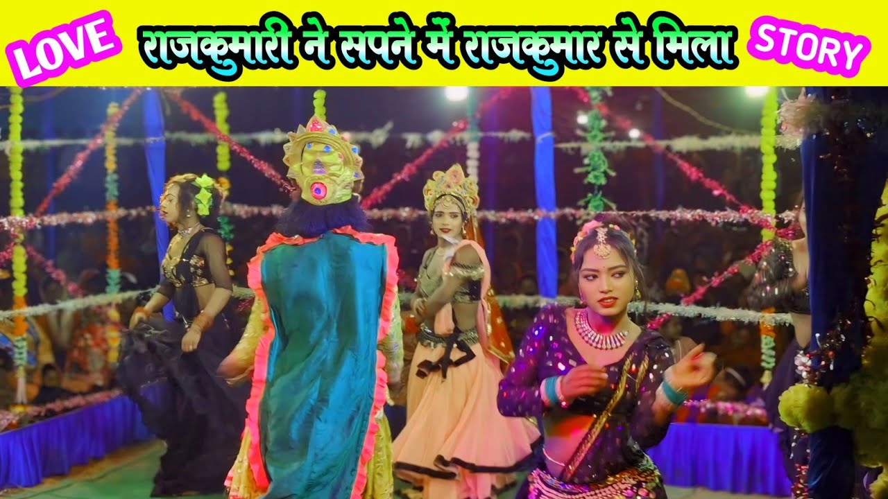 चन्द्रकांति शशिभूषण मिलन नाटक / cg natak / Matipahad charra natak  / Seemabari natak program