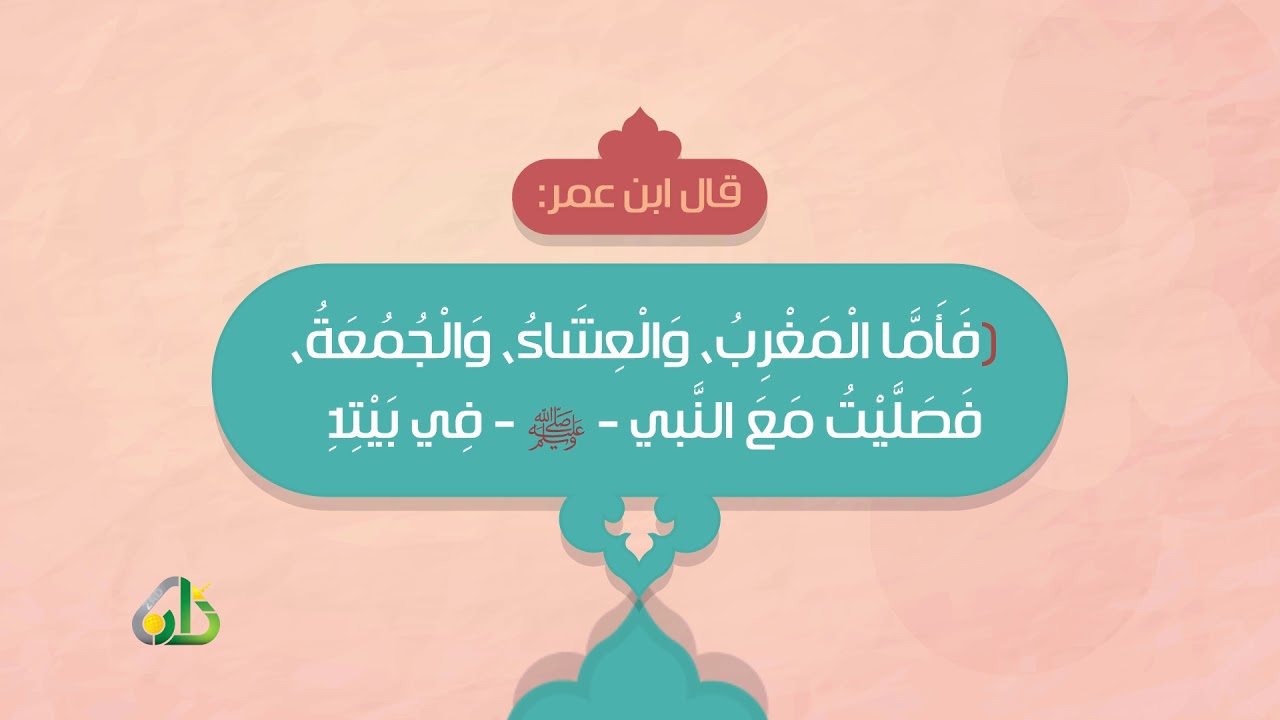 السنن الرواتب