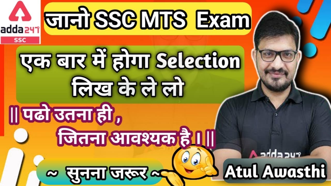 SSC MTS की तैयारी कैसे करें। जानें सम्पूर्ण जानकारी | SSC MTS 2022 Preparation