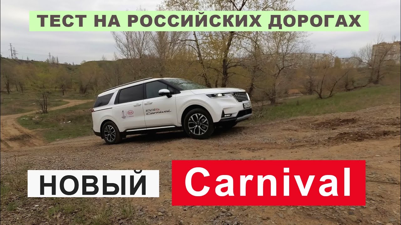 Новый KIA Carnival 2021, все еще минивен или уже кроссовер?