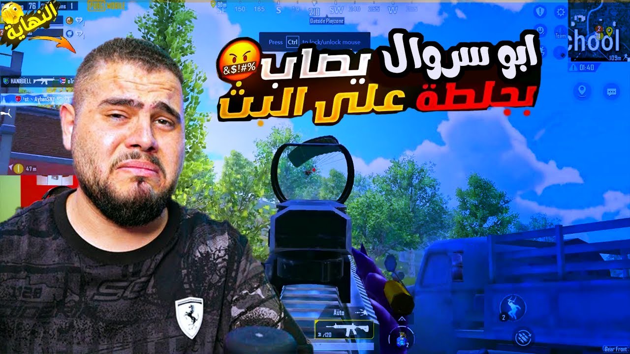 ابو سروال والتيم الزراب خسرو التحدي باخر الجيم😂😂  وضحك اسطوري من الشباب 😂🔥-PUBG MOBILE