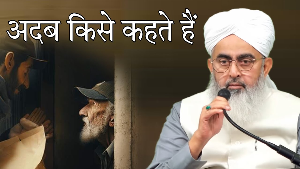 adab Kise Kahate Hain By Mualana shakir Ali noori 