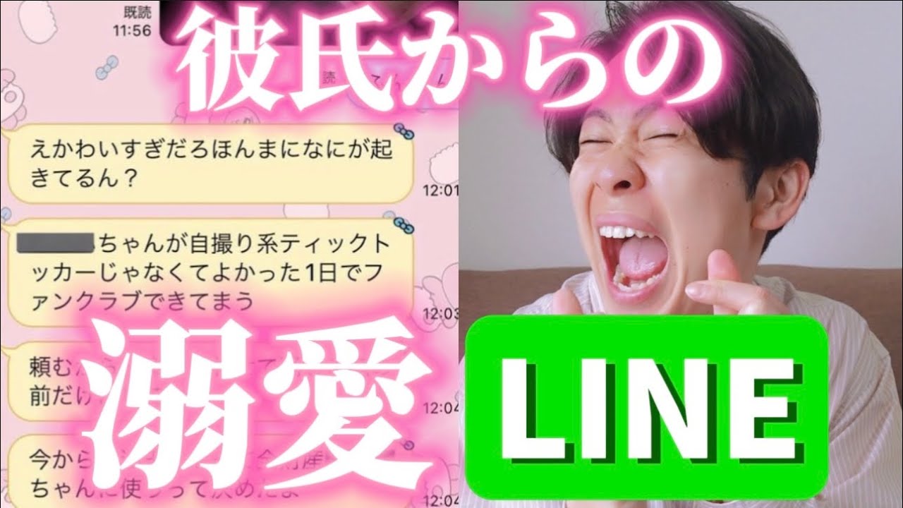 彼女を愛しすぎてる男たちのLINEを集めたらイケメンすぎたw