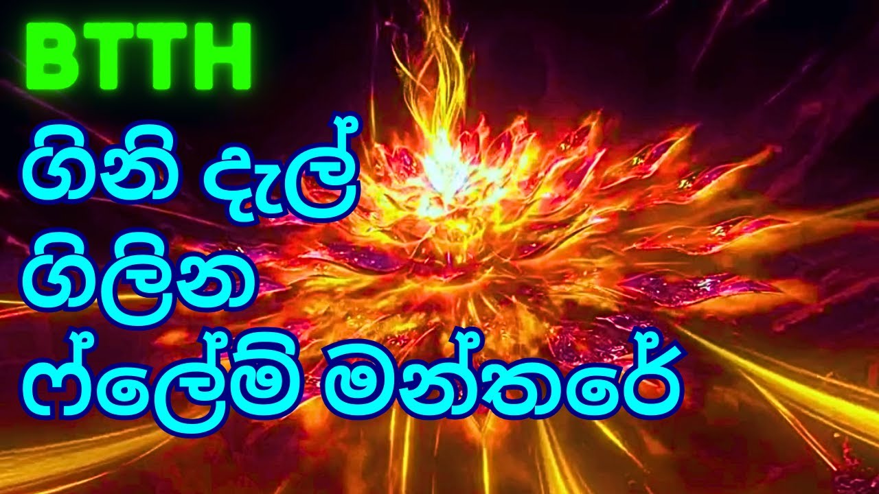 Flame Mantra | Battle Through The Heavens | Sinhala Animecaps | Recap