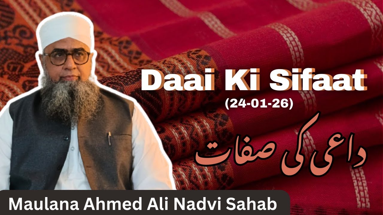 Daai Ki Sifaat || داعی کی صفات || By Maulana Ahmed Ali Nadvi