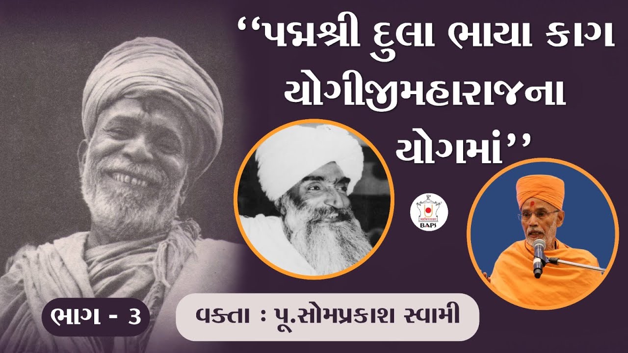 Yogiji maharaj na prasango | pu.somprakash Swami | pu.sombapu |  BAPS KATHA