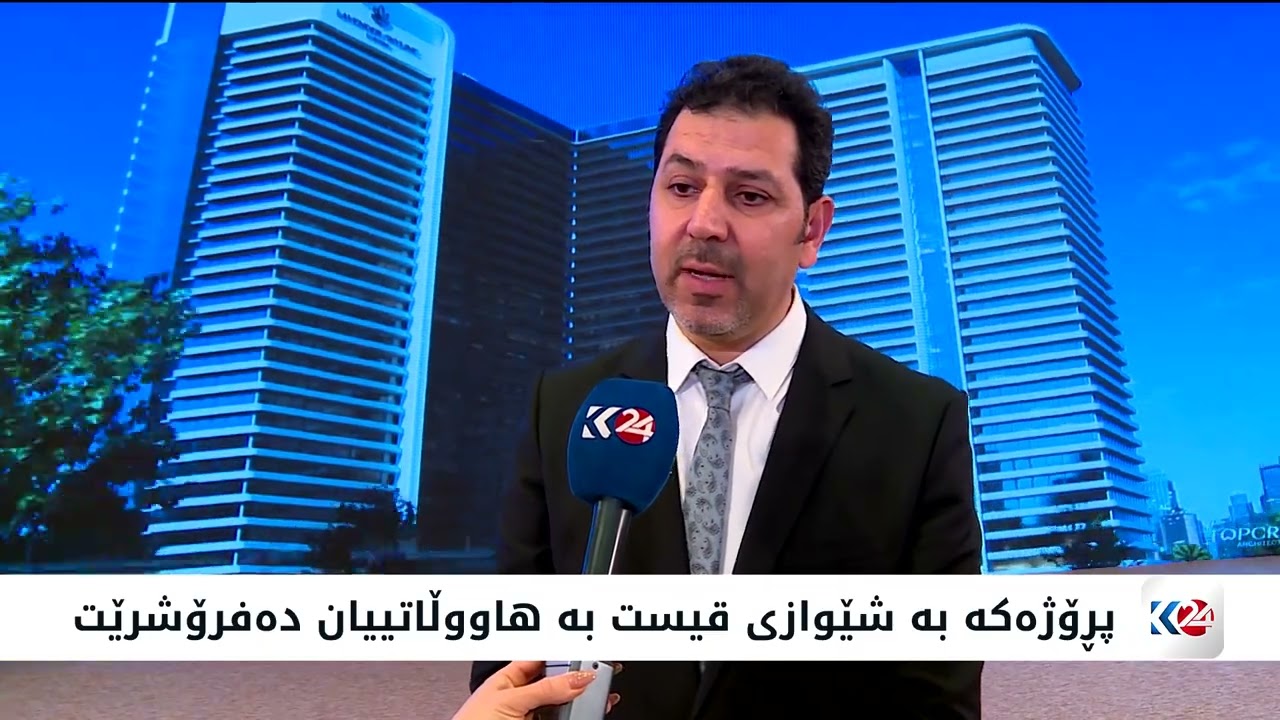 پڕۆژەی لاڤێندەر سکایلان لە ستراتیژیترین شوێنی هەولێر دروستدەکرێت